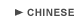 Chinese