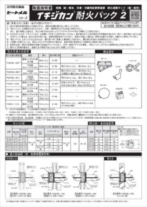 イチジカン®耐火パック2 - 古河テクノマテリアル