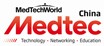 Medtec China　<br>中国・上海　<br>ブース番号 2R308
